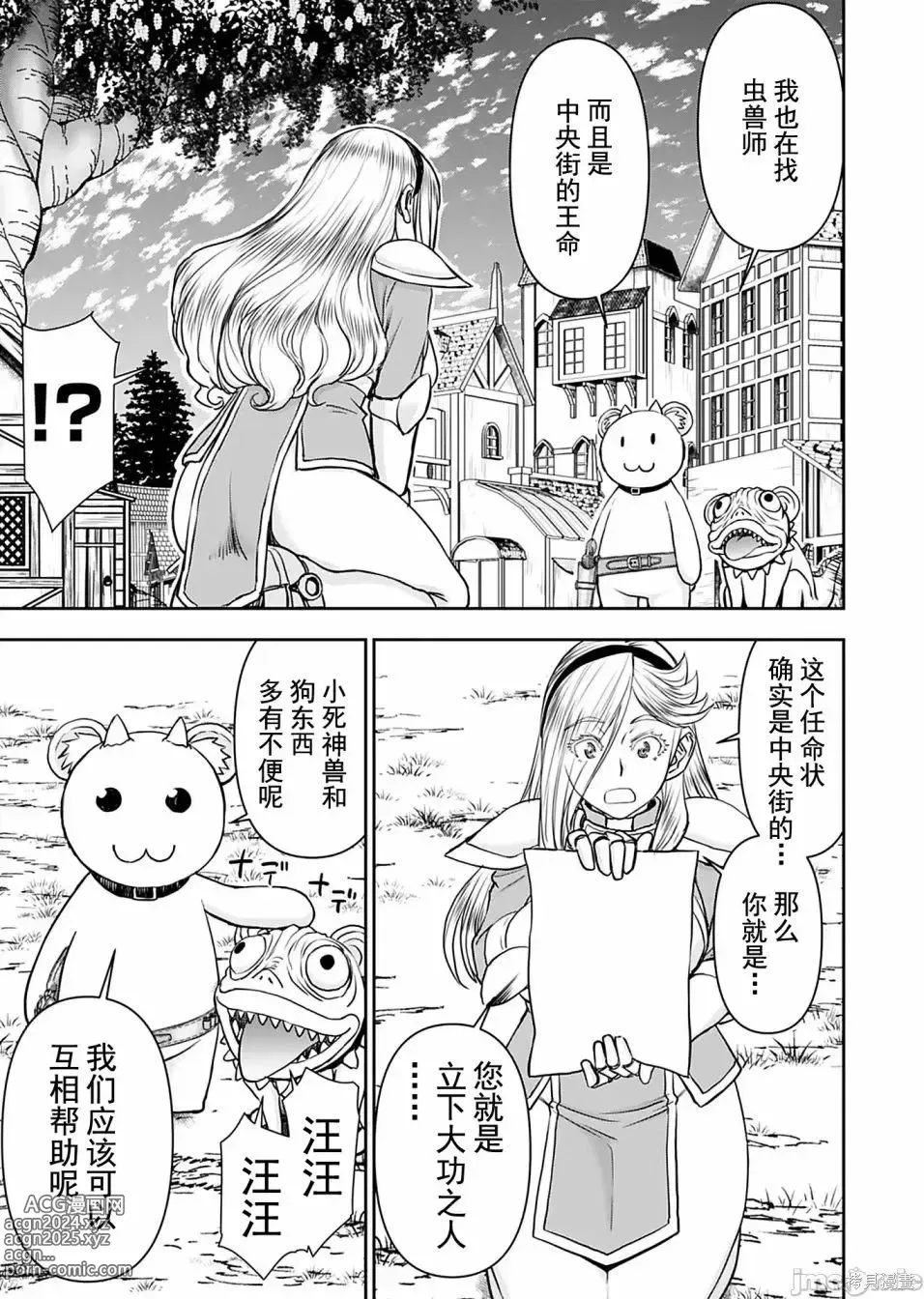 Page 411 of manga Isekai Sniper Is The Female Warriors Mofumofu Pet