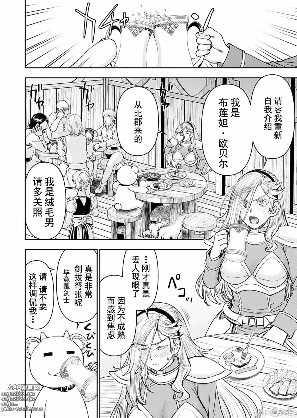 Page 412 of manga Isekai Sniper Is The Female Warriors Mofumofu Pet