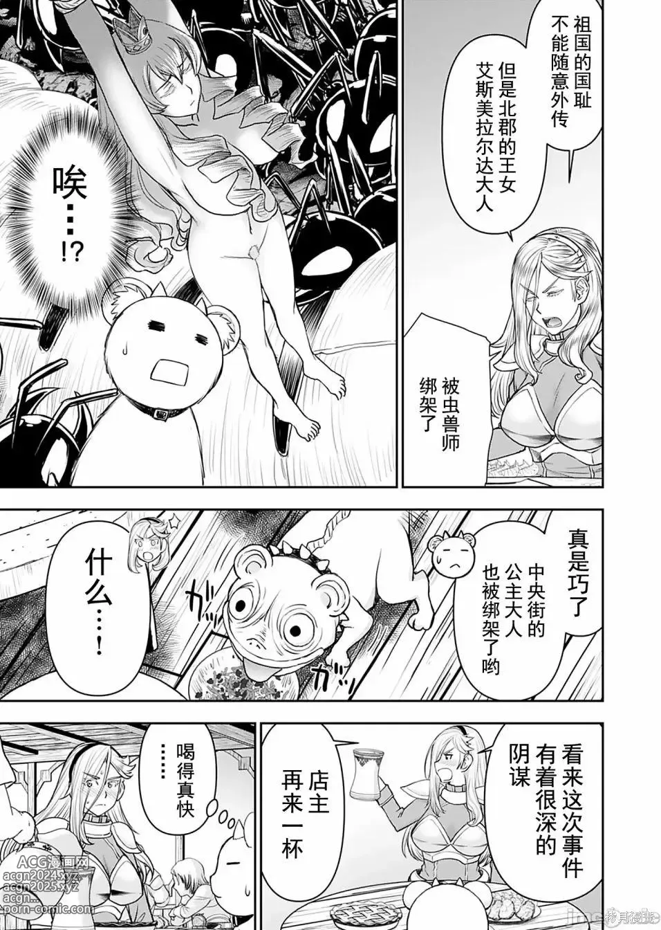 Page 413 of manga Isekai Sniper Is The Female Warriors Mofumofu Pet