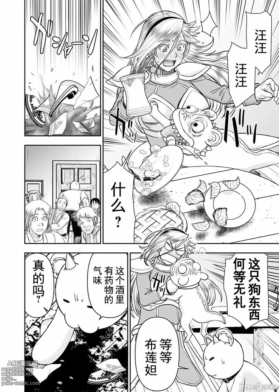 Page 414 of manga Isekai Sniper Is The Female Warriors Mofumofu Pet