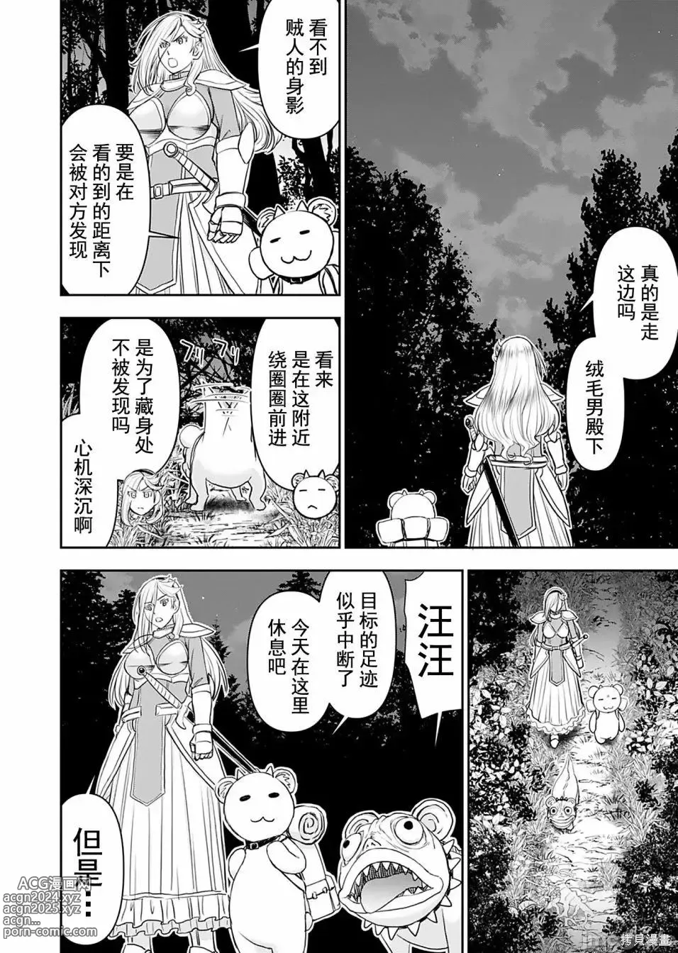 Page 424 of manga Isekai Sniper Is The Female Warriors Mofumofu Pet