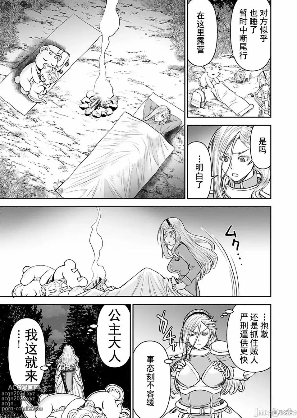 Page 425 of manga Isekai Sniper Is The Female Warriors Mofumofu Pet