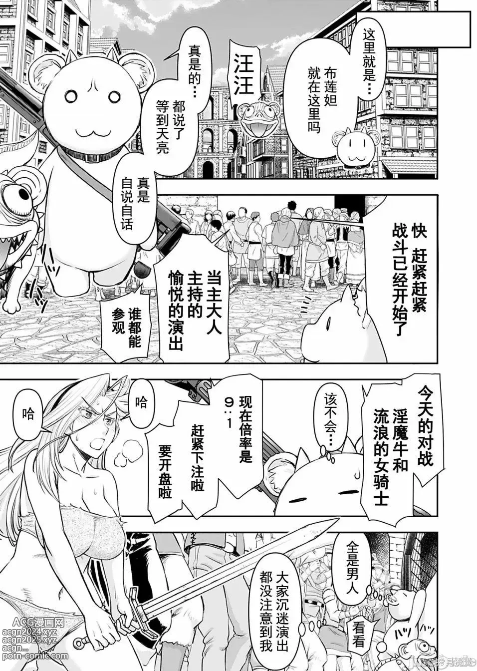 Page 427 of manga Isekai Sniper Is The Female Warriors Mofumofu Pet