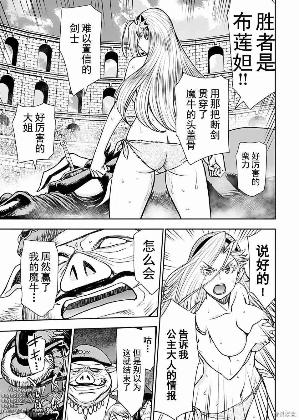 Page 438 of manga Isekai Sniper Is The Female Warriors Mofumofu Pet