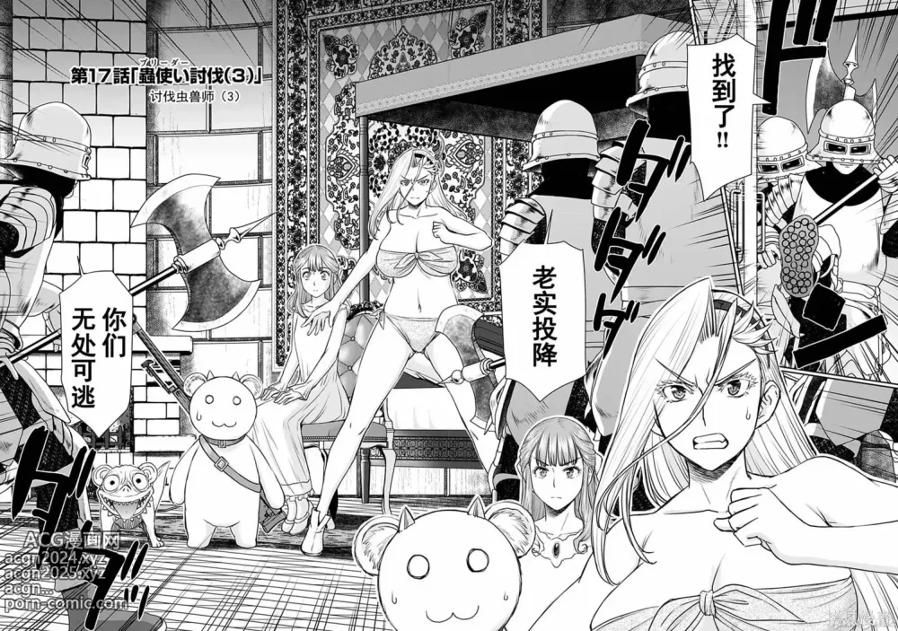 Page 447 of manga Isekai Sniper Is The Female Warriors Mofumofu Pet