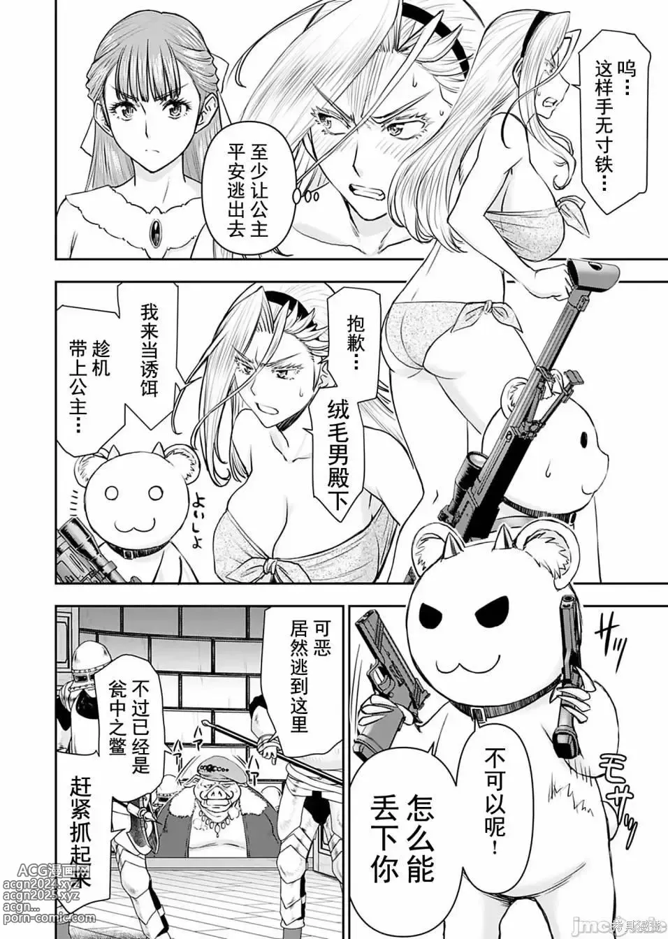 Page 448 of manga Isekai Sniper Is The Female Warriors Mofumofu Pet