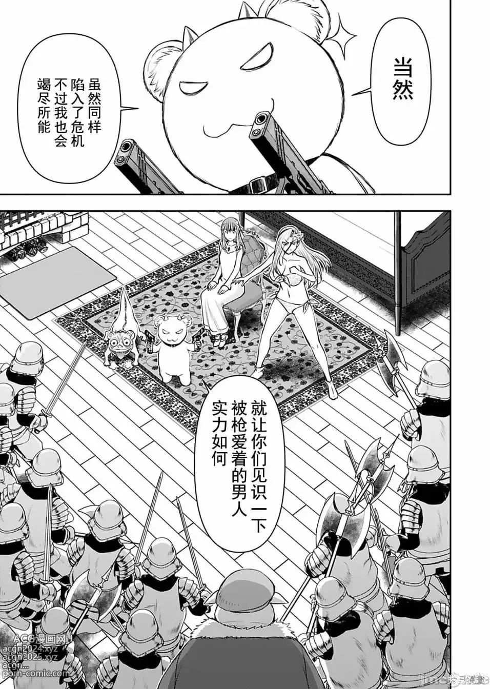 Page 451 of manga Isekai Sniper Is The Female Warriors Mofumofu Pet