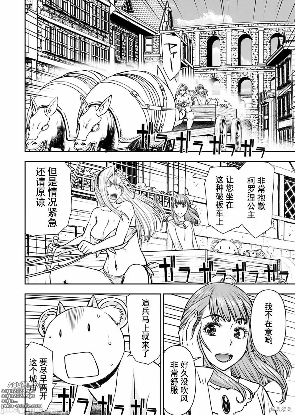 Page 468 of manga Isekai Sniper Is The Female Warriors Mofumofu Pet