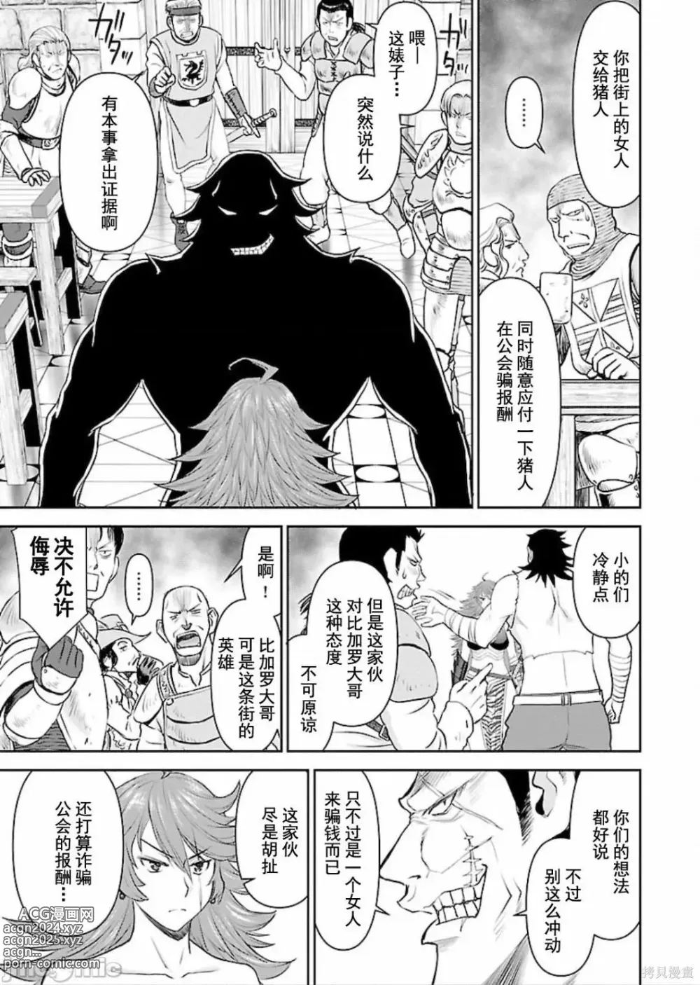 Page 48 of manga Isekai Sniper Is The Female Warriors Mofumofu Pet