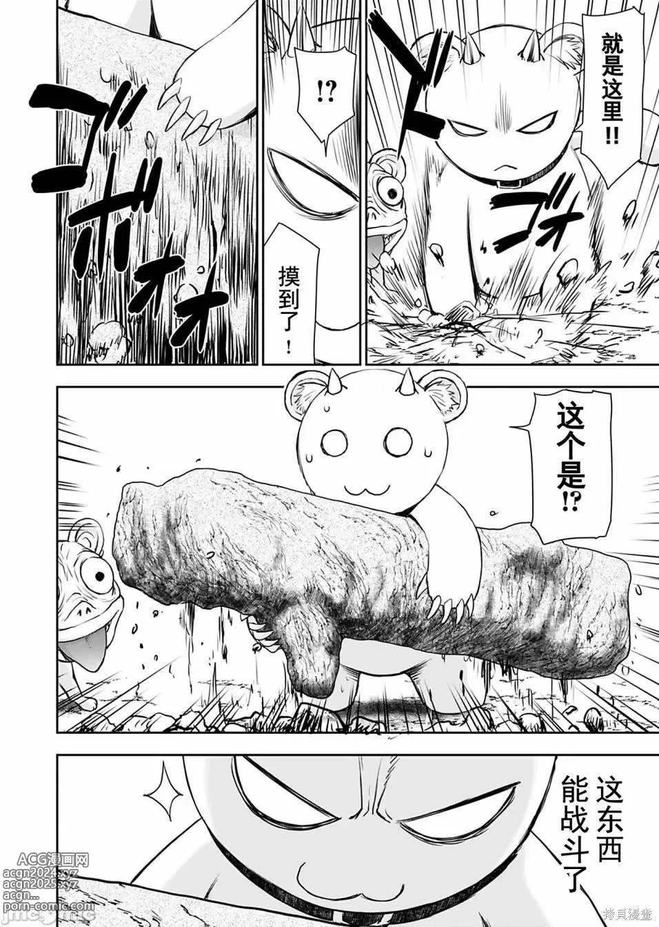 Page 477 of manga Isekai Sniper Is The Female Warriors Mofumofu Pet