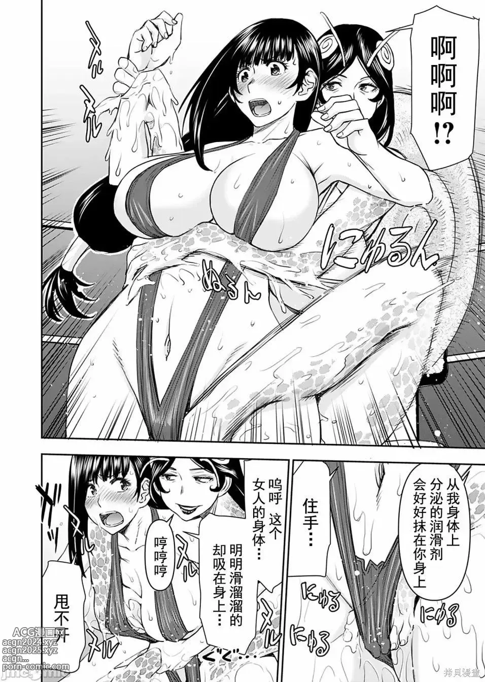 Page 486 of manga Isekai Sniper Is The Female Warriors Mofumofu Pet