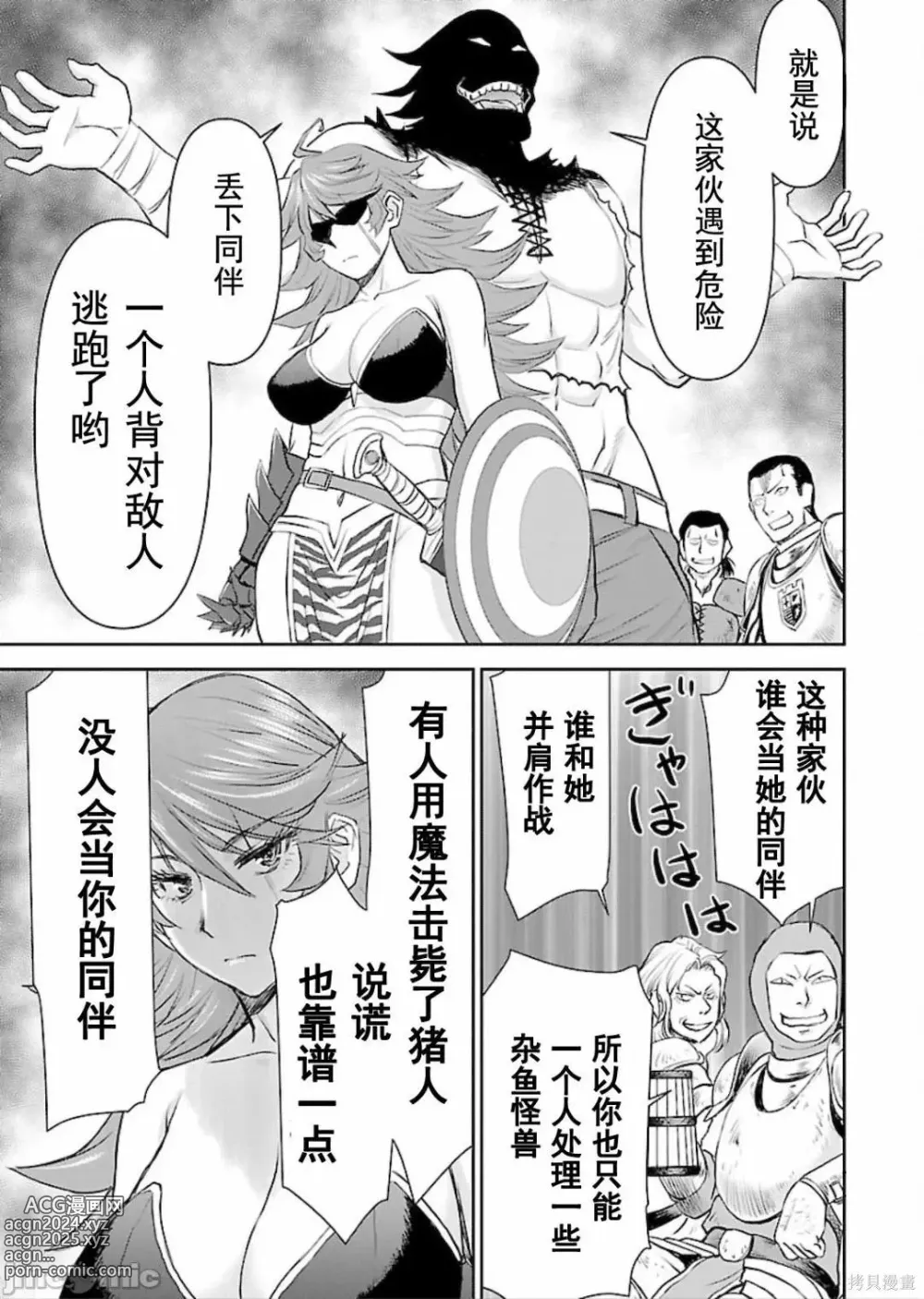 Page 50 of manga Isekai Sniper Is The Female Warriors Mofumofu Pet