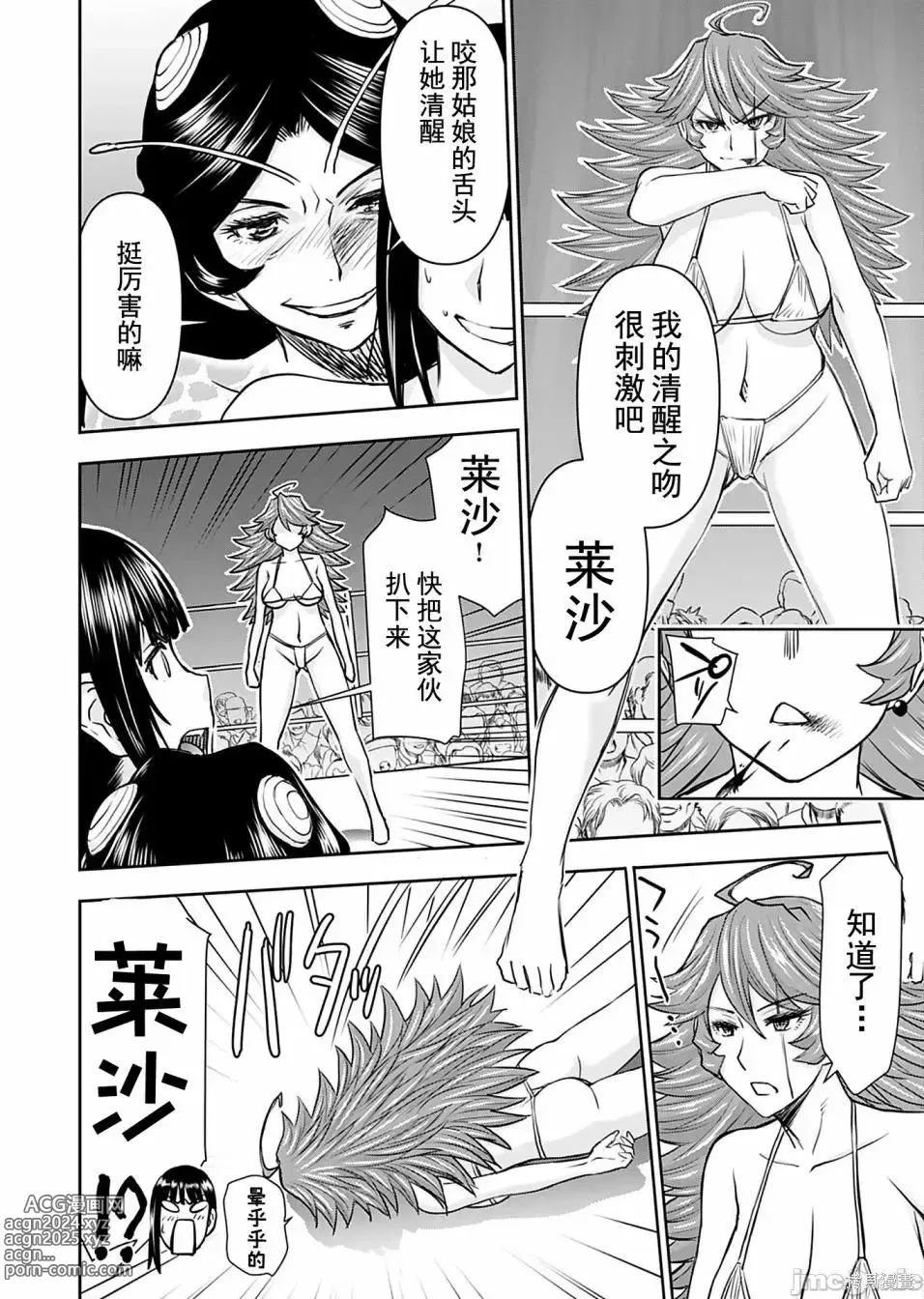 Page 502 of manga Isekai Sniper Is The Female Warriors Mofumofu Pet