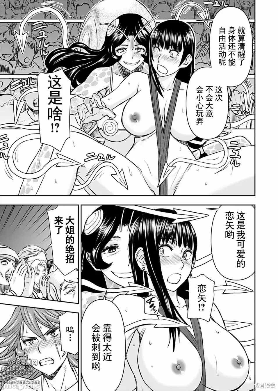 Page 503 of manga Isekai Sniper Is The Female Warriors Mofumofu Pet