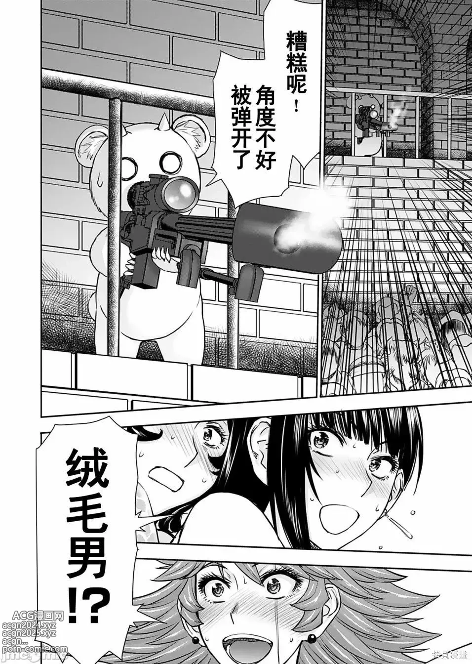 Page 510 of manga Isekai Sniper Is The Female Warriors Mofumofu Pet