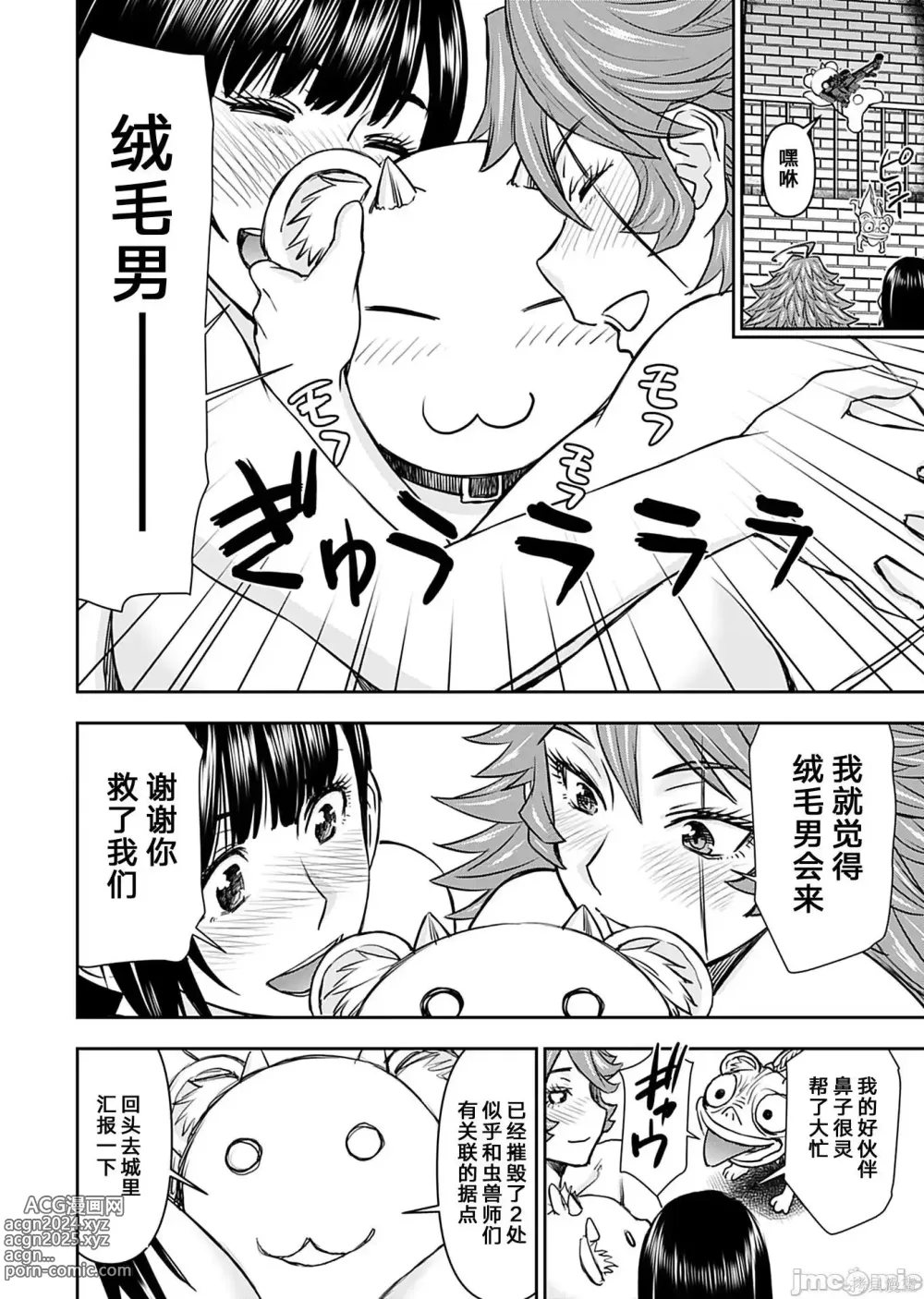 Page 528 of manga Isekai Sniper Is The Female Warriors Mofumofu Pet