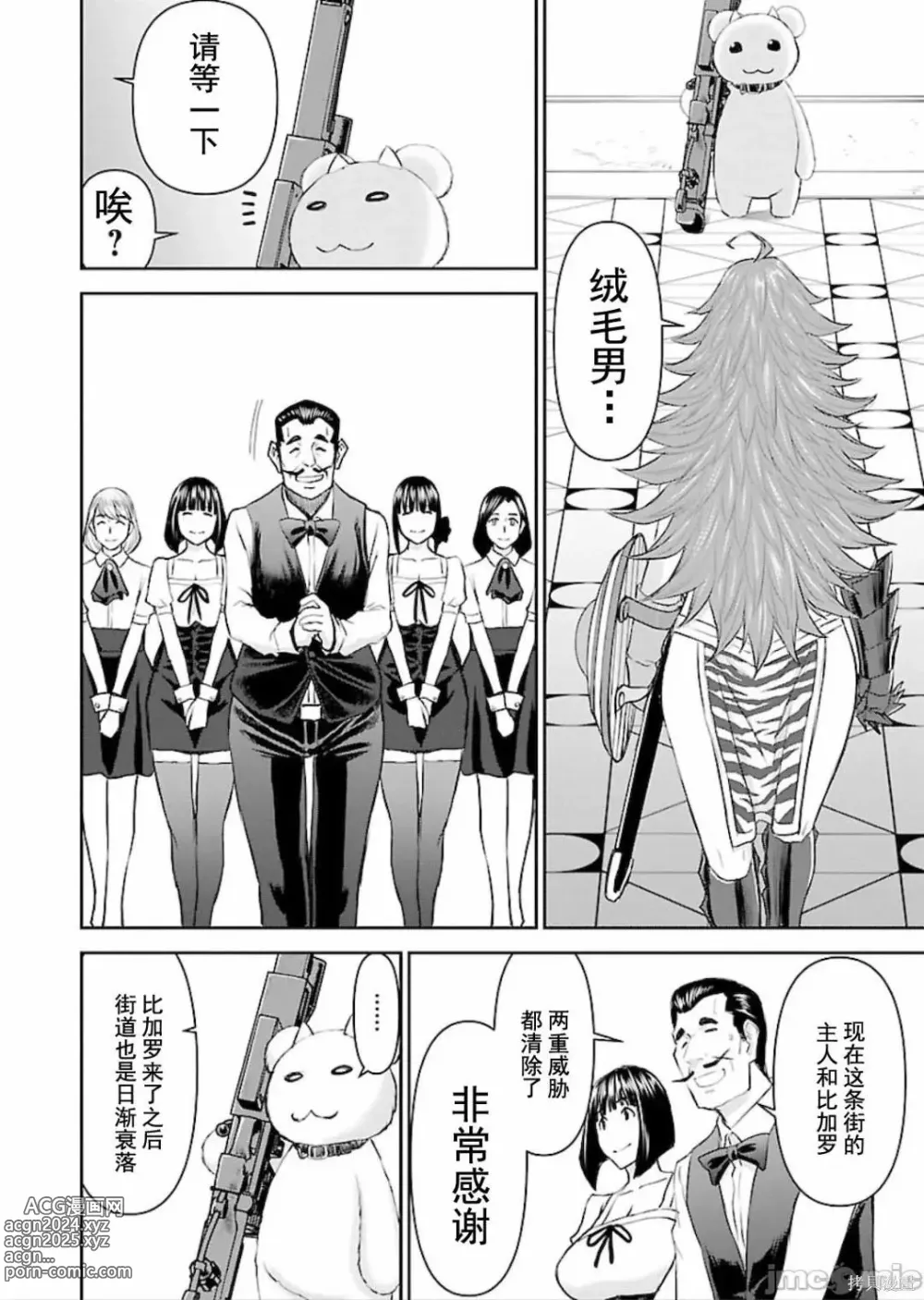 Page 59 of manga Isekai Sniper Is The Female Warriors Mofumofu Pet