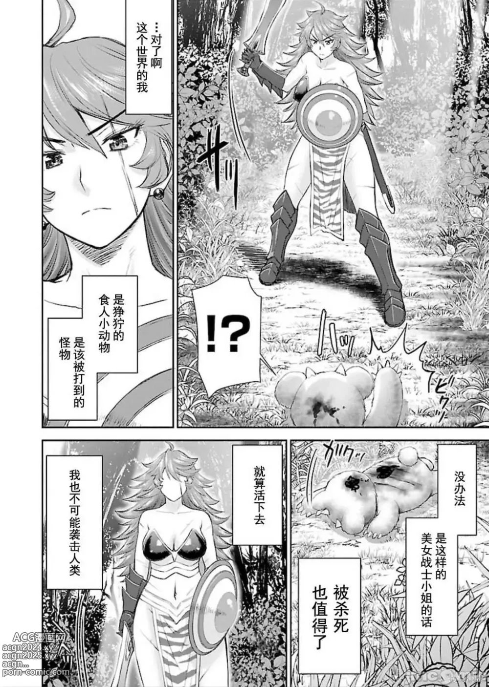 Page 7 of manga Isekai Sniper Is The Female Warriors Mofumofu Pet