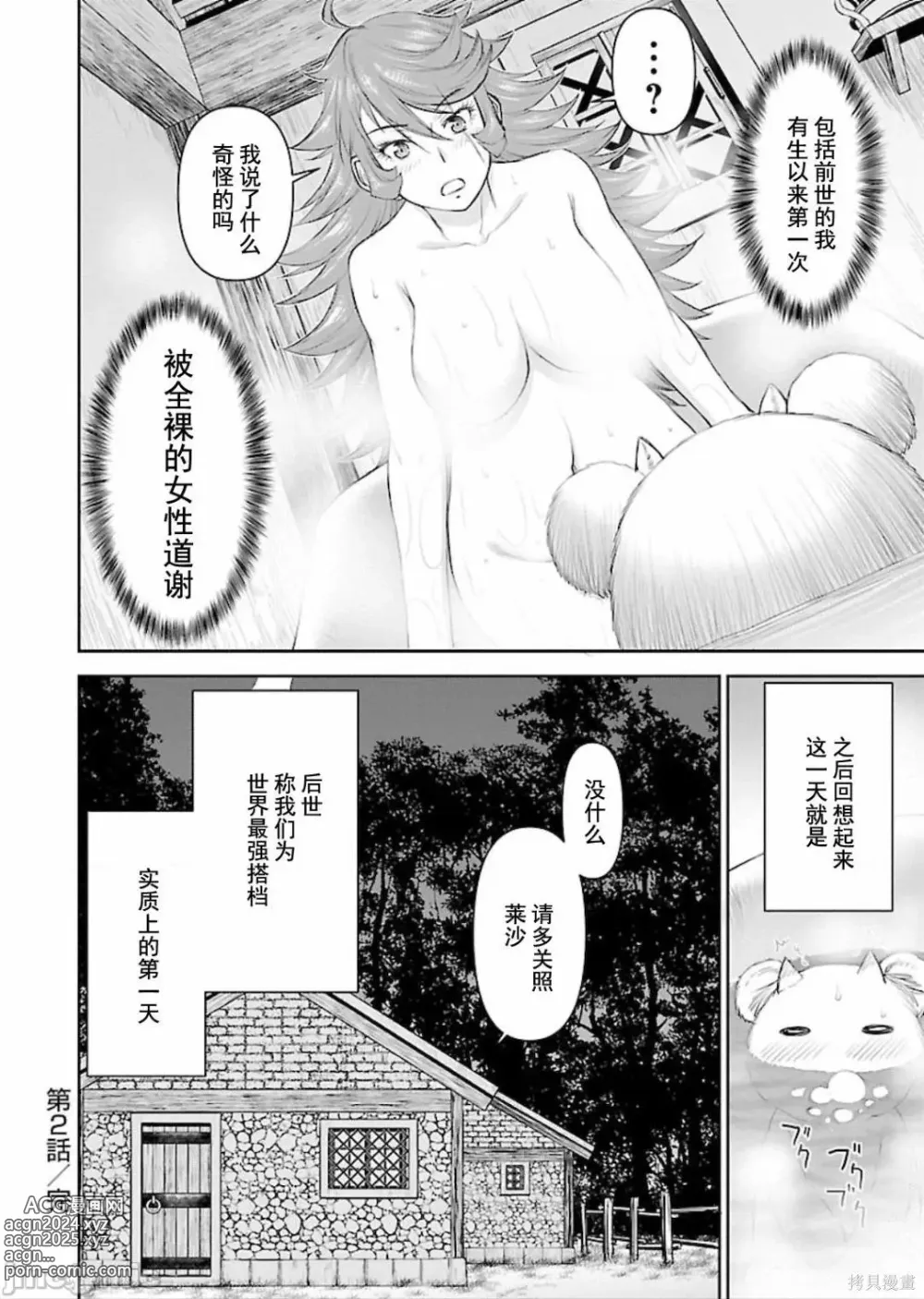 Page 67 of manga Isekai Sniper Is The Female Warriors Mofumofu Pet