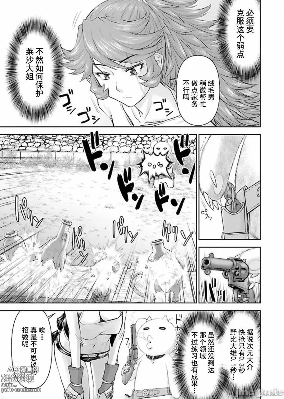 Page 72 of manga Isekai Sniper Is The Female Warriors Mofumofu Pet