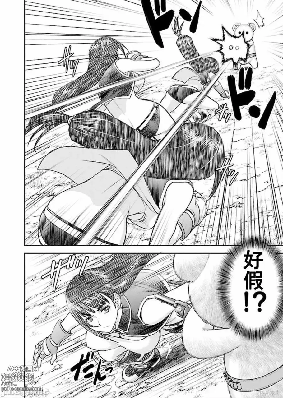 Page 75 of manga Isekai Sniper Is The Female Warriors Mofumofu Pet