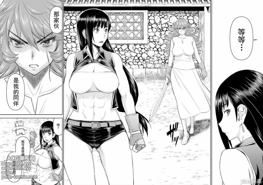 Page 77 of manga Isekai Sniper Is The Female Warriors Mofumofu Pet