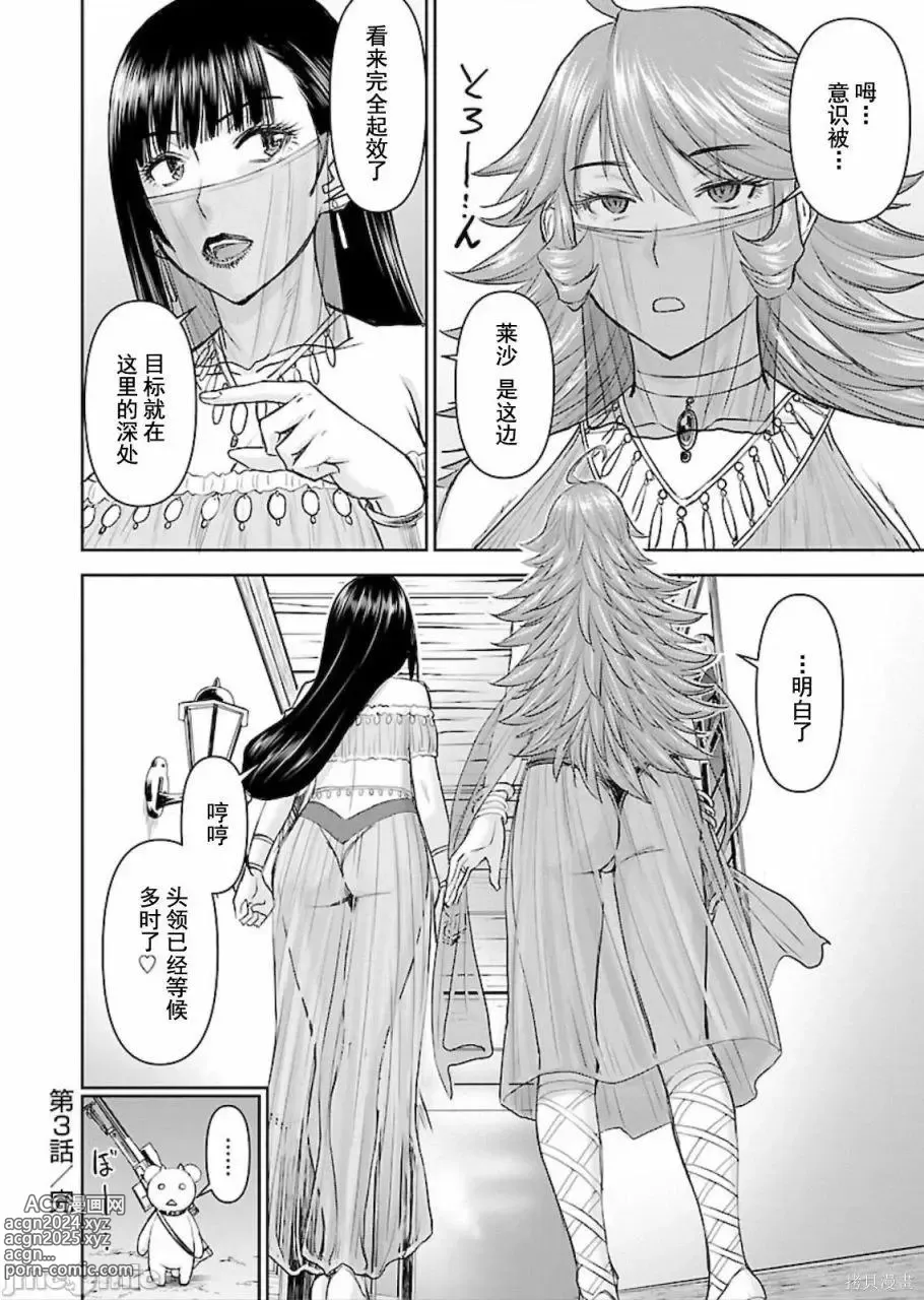 Page 93 of manga Isekai Sniper Is The Female Warriors Mofumofu Pet