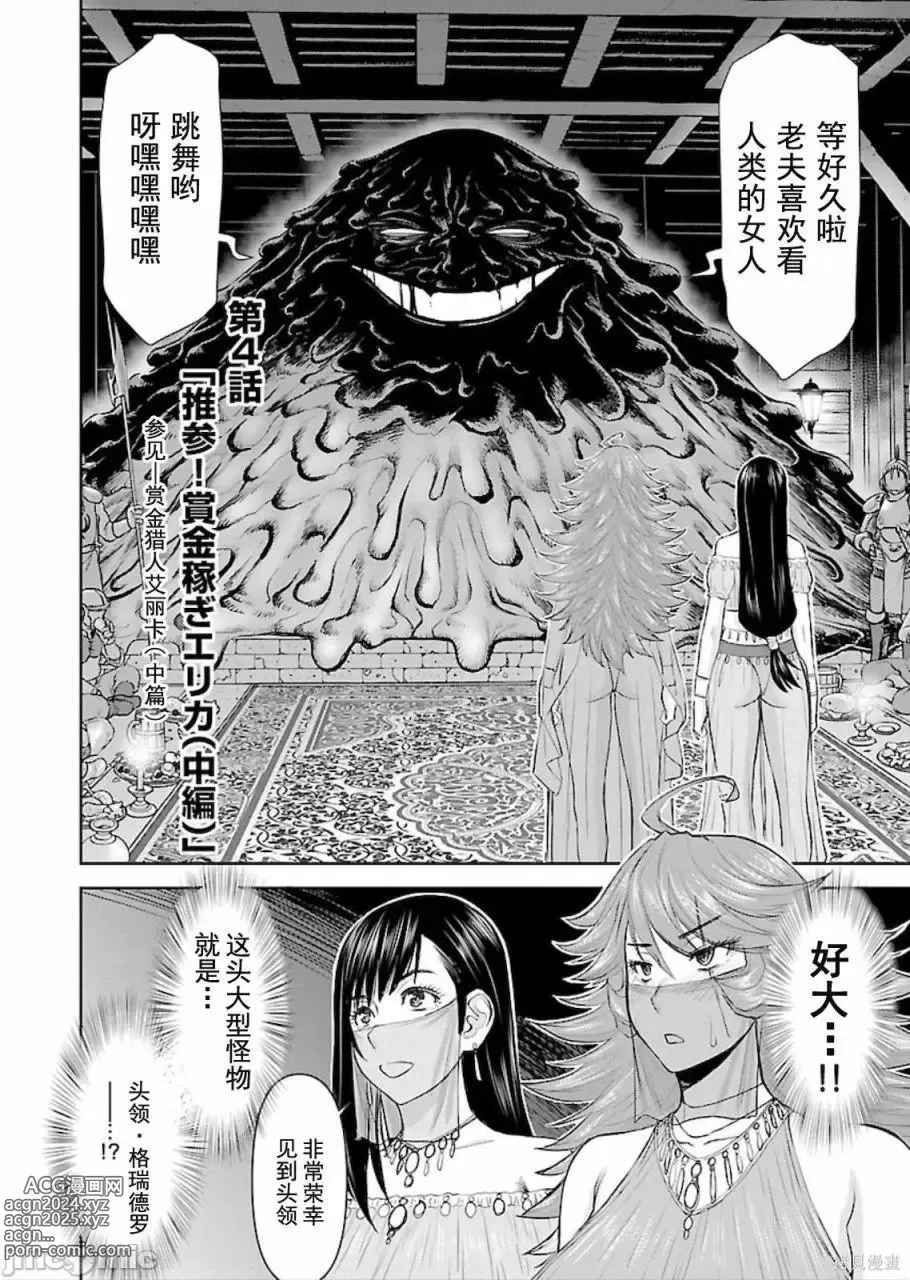 Page 94 of manga Isekai Sniper Is The Female Warriors Mofumofu Pet