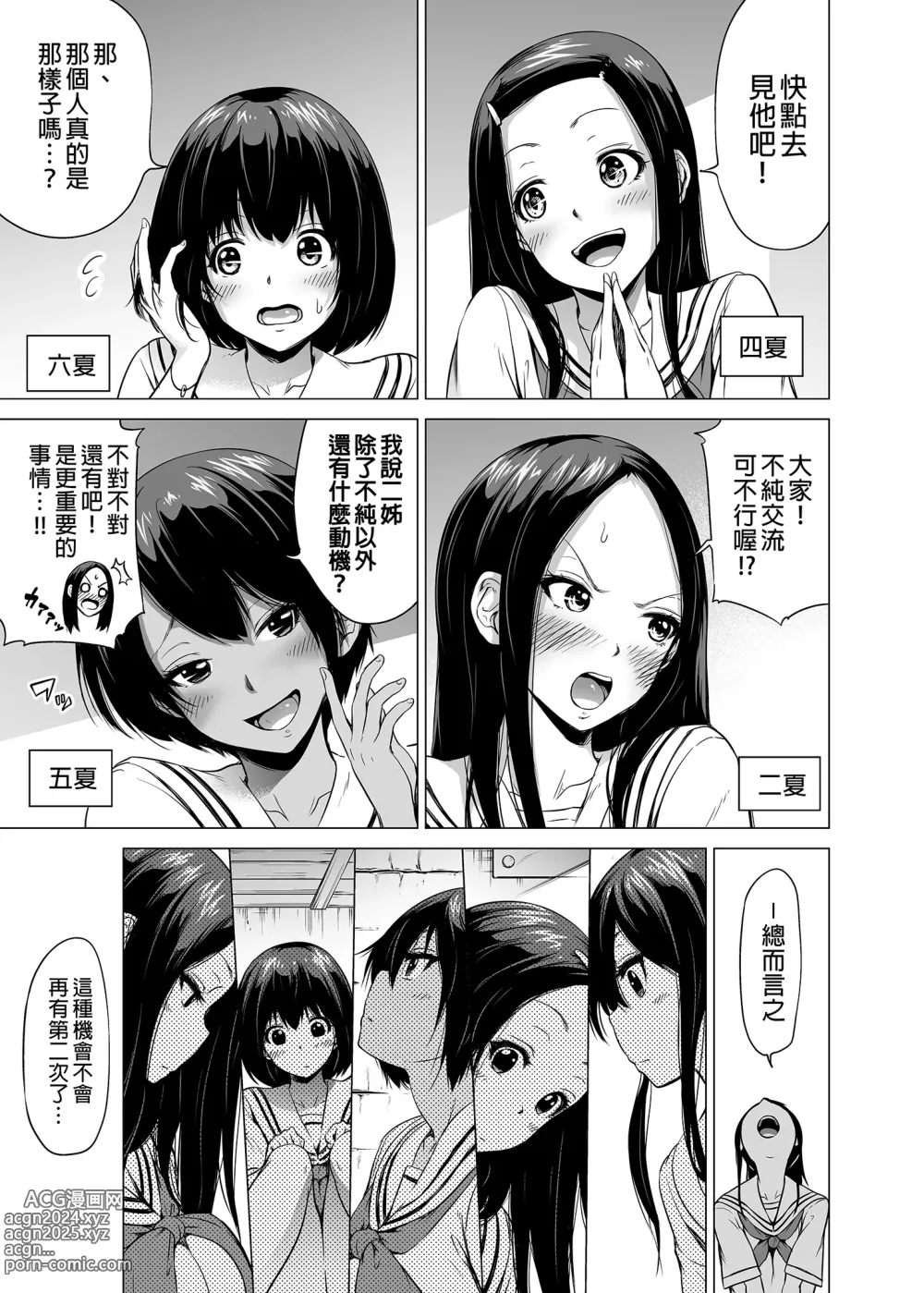 Page 189 of doujinshi 三姐妹1-2 七夏1-6 无马 7有马 版权炮 无妈