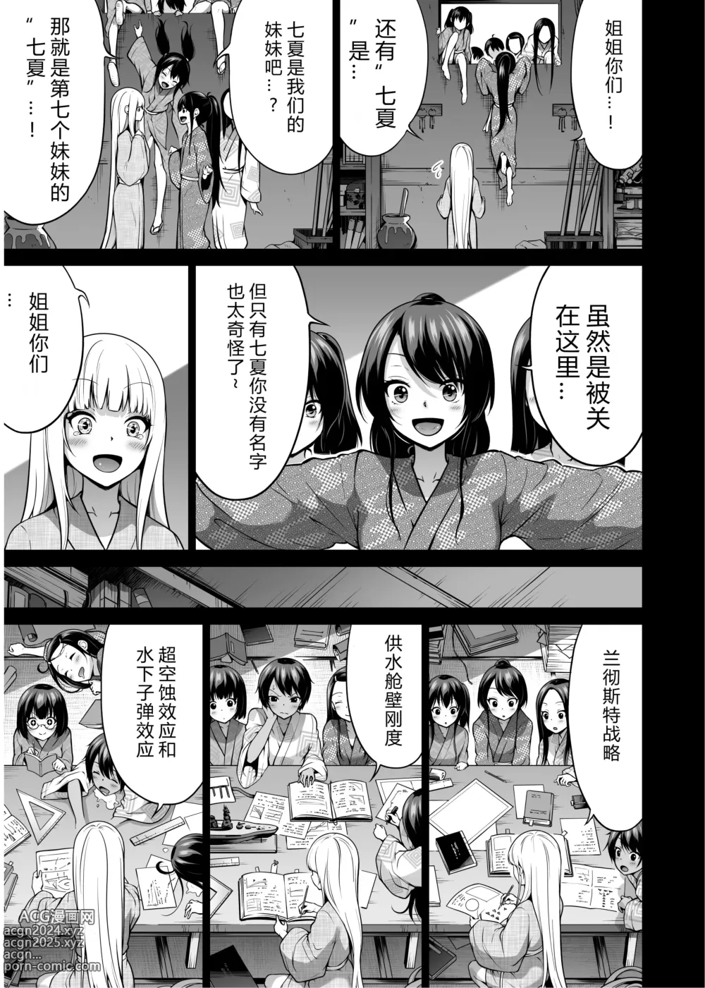 Page 581 of doujinshi 三姐妹1-2 七夏1-6 无马 7有马 版权炮 无妈