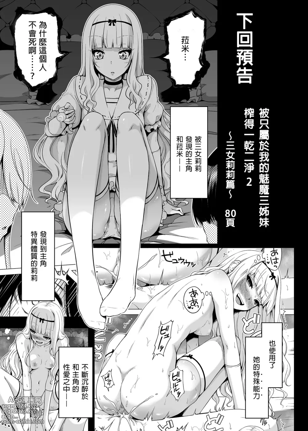 Page 84 of doujinshi 三姐妹1-2 七夏1-6 无马 7有马 版权炮 无妈