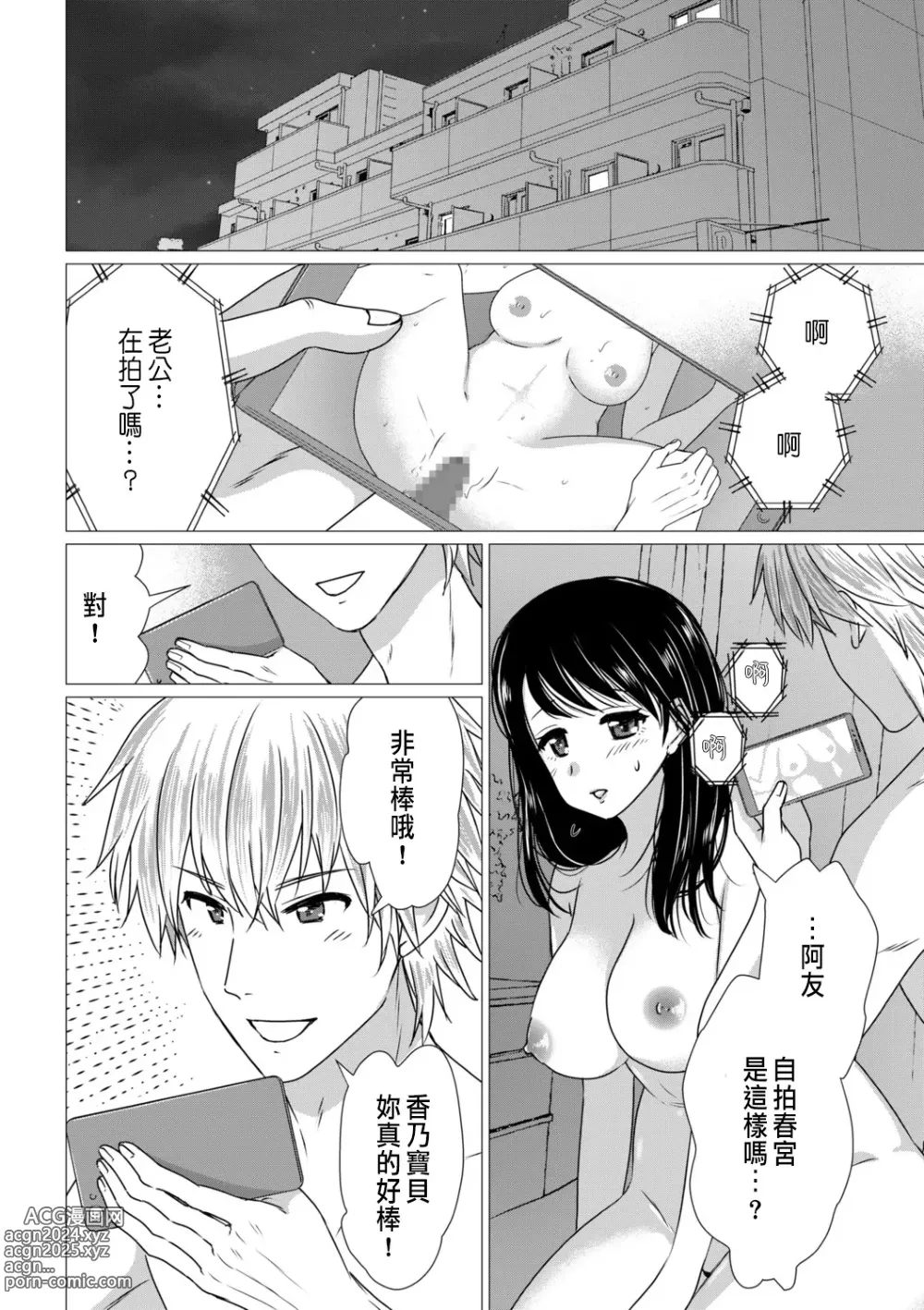 Page 5 of manga Danna to no Hamedori Douga o Minagara NTR Aite to...