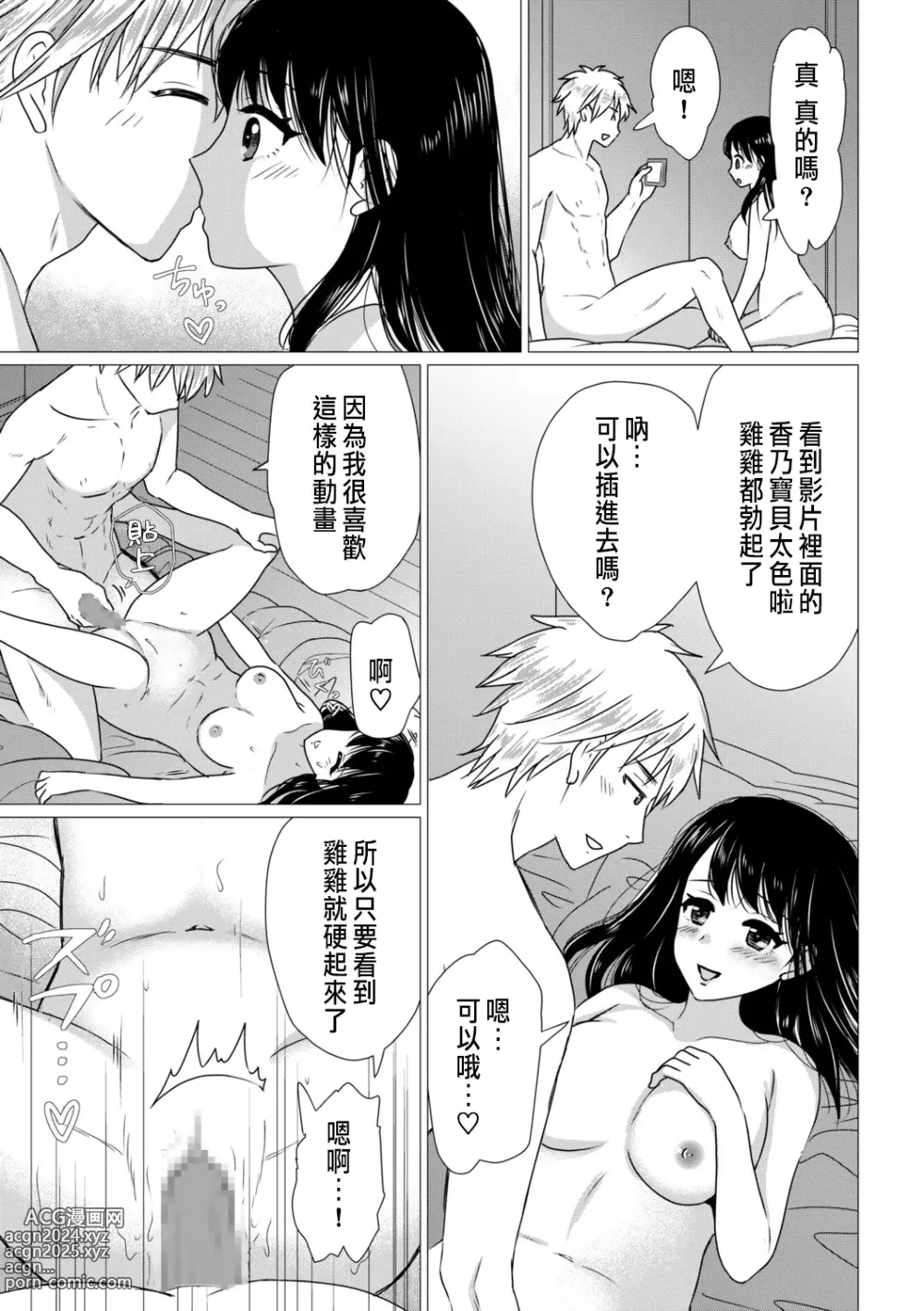 Page 6 of manga Danna to no Hamedori Douga o Minagara NTR Aite to...