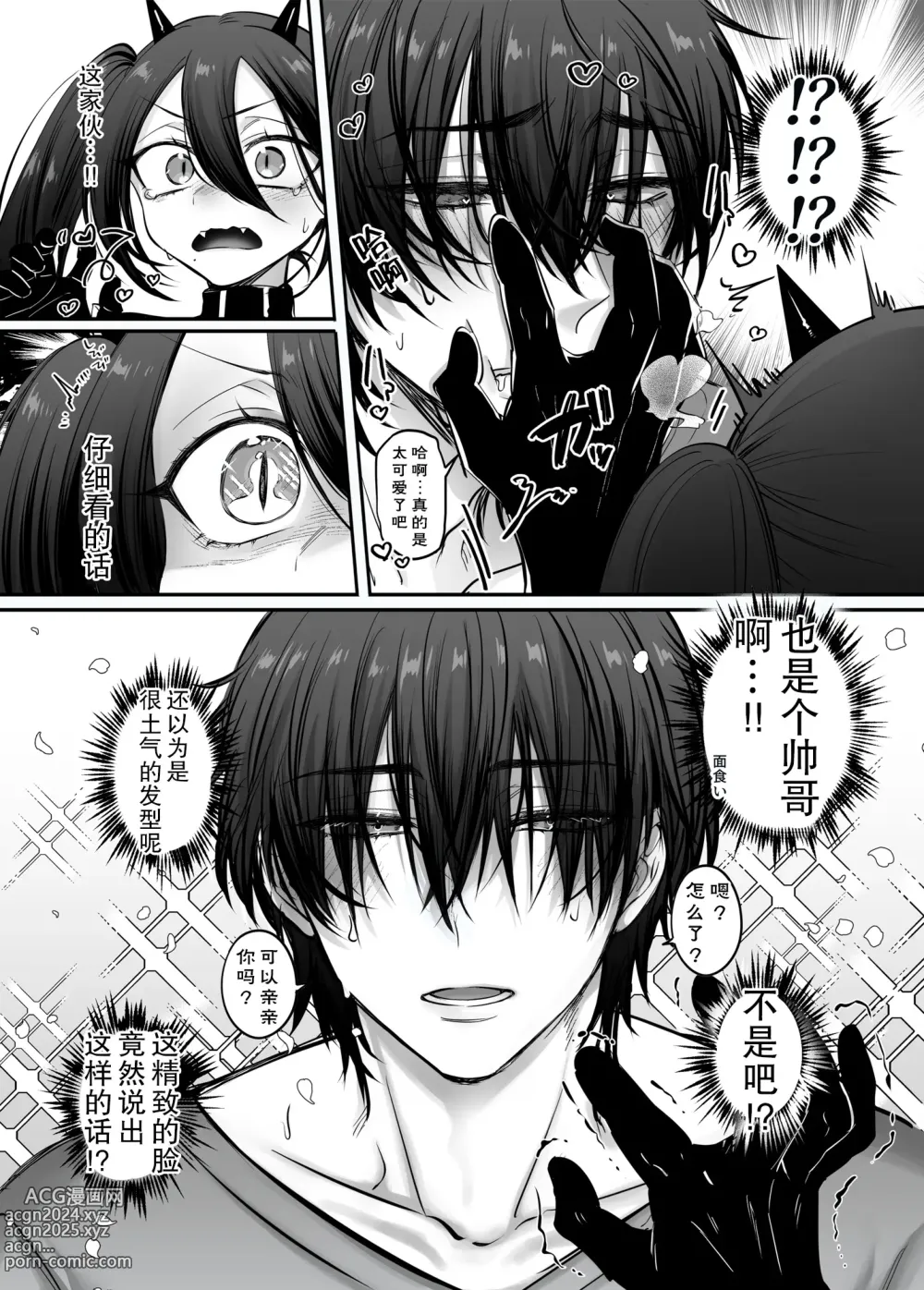 Page 33 of doujinshi Incubus-kun♂ Succubus Ochi♀!?