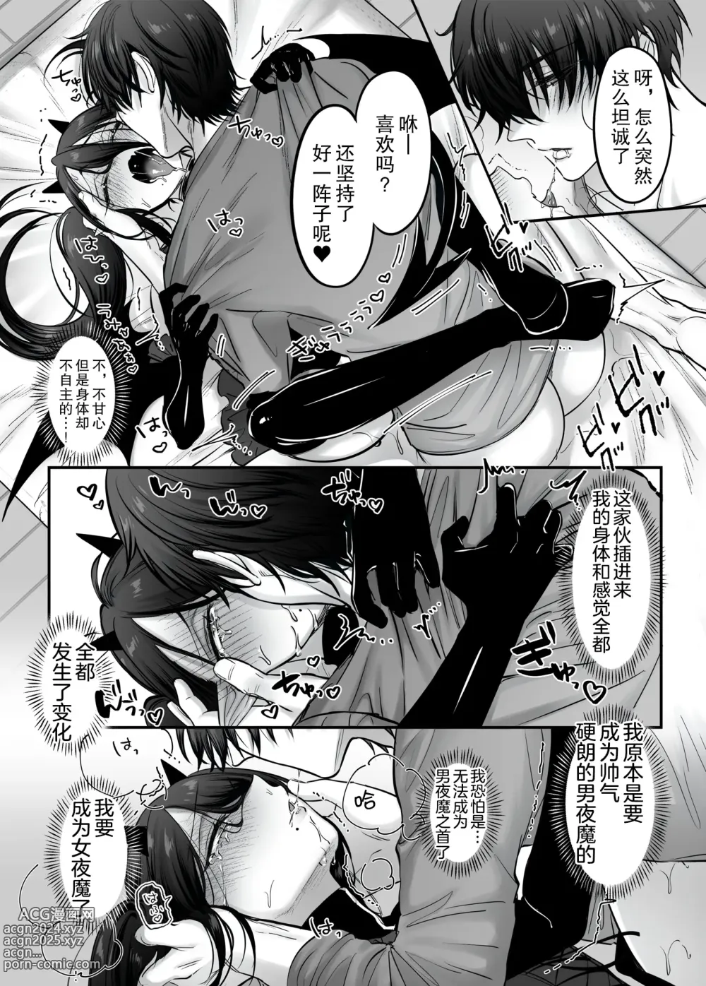 Page 35 of doujinshi Incubus-kun♂ Succubus Ochi♀!?