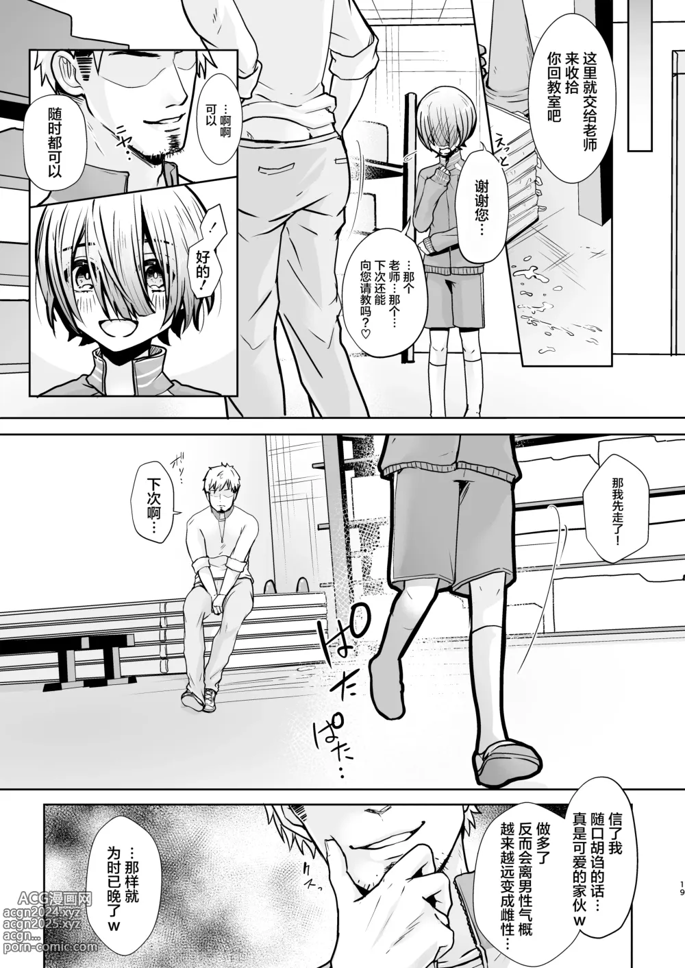 Page 20 of doujinshi Sensei, Dou Shitara Naremasu ka?