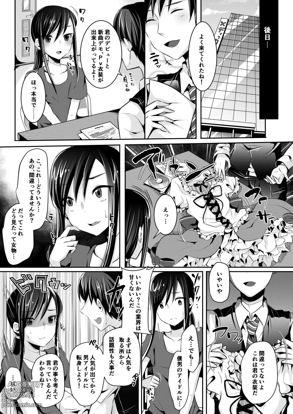 Page 25 of doujinshi Boku-tachi no Tadashii Otokonoko-tachi no Narikata