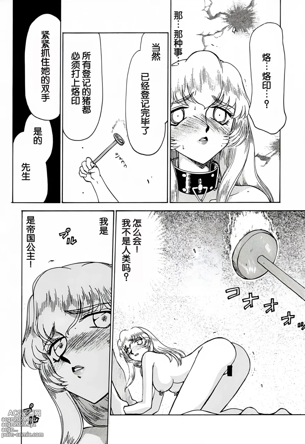 Page 14 of doujinshi Nise DRAGON BLOOD! 7.