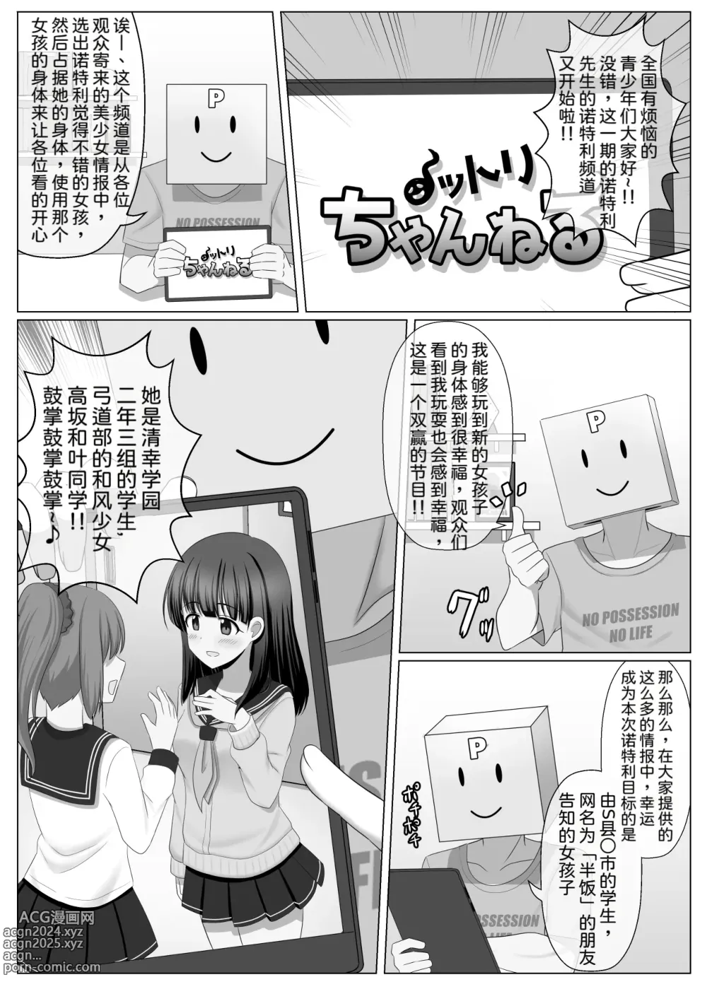 Page 1 of doujinshi Nottori Channel