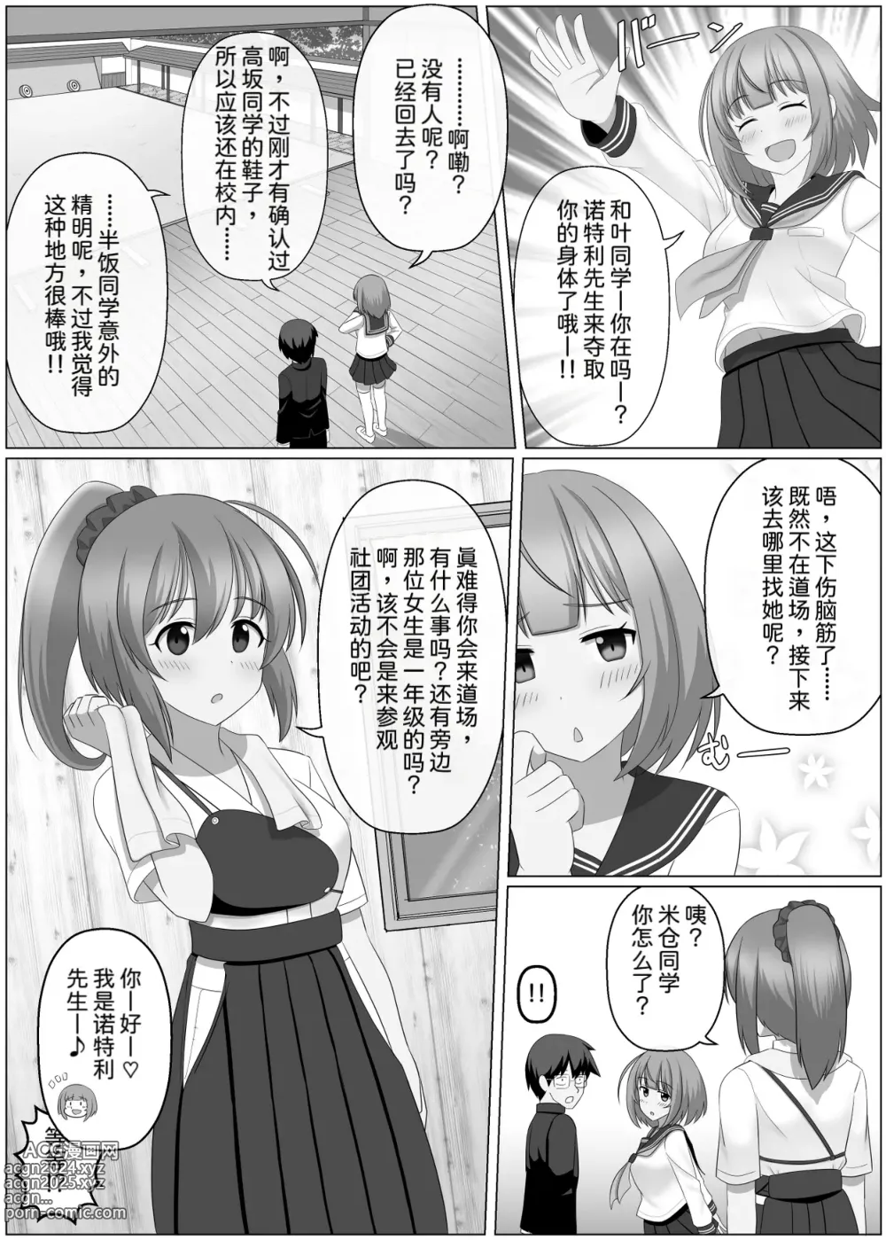 Page 11 of doujinshi Nottori Channel