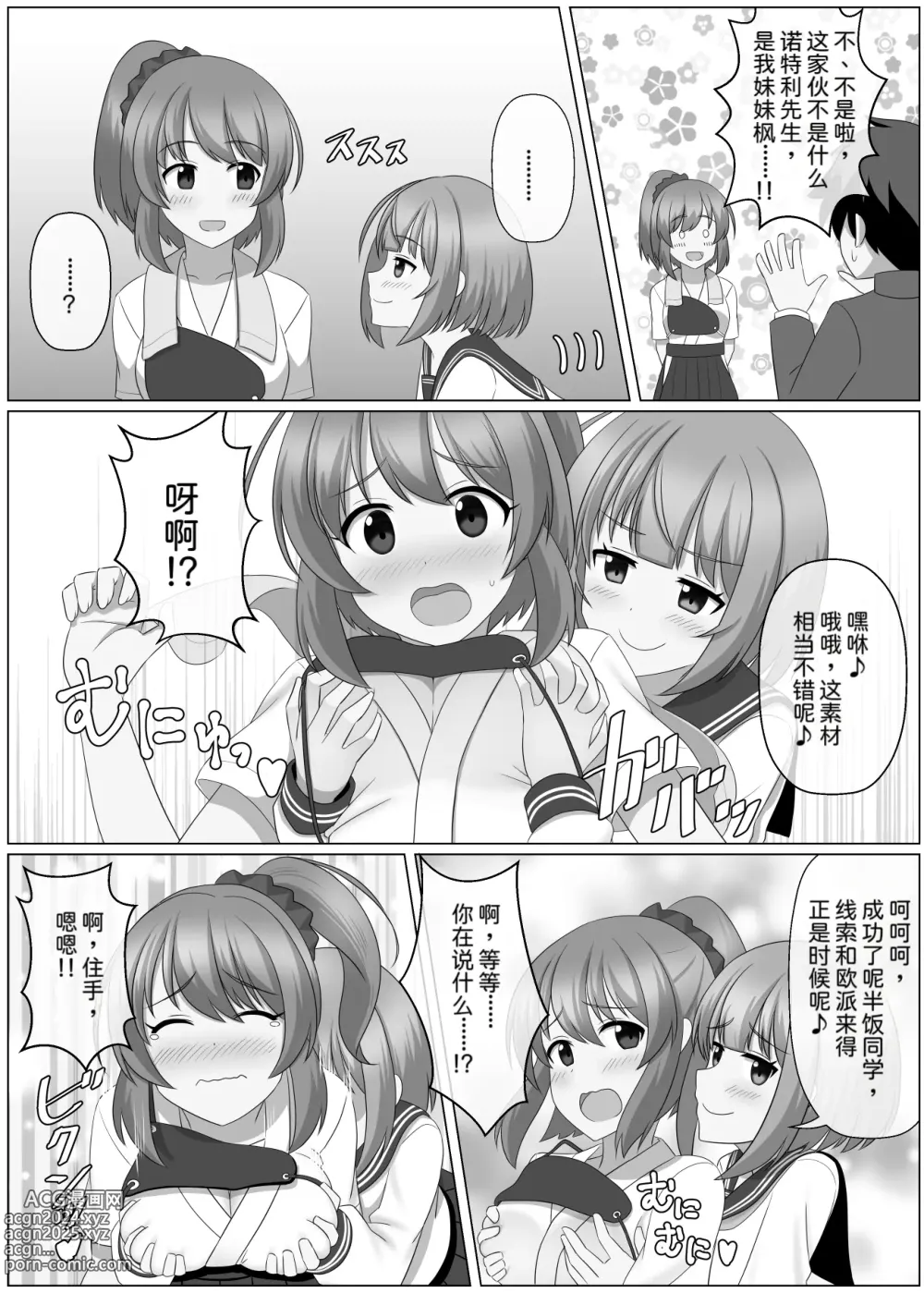 Page 12 of doujinshi Nottori Channel