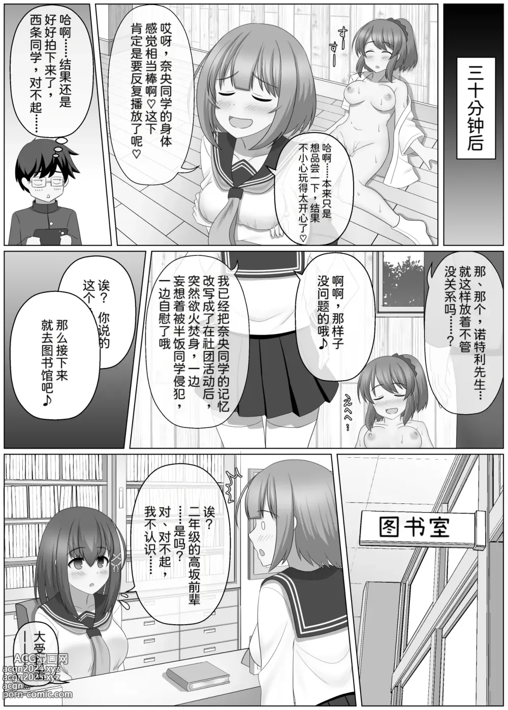 Page 16 of doujinshi Nottori Channel