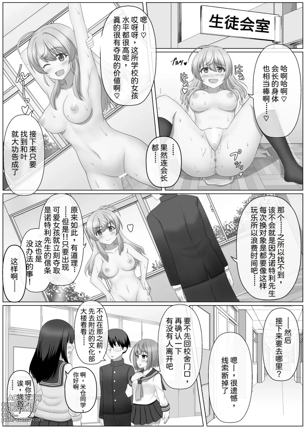 Page 18 of doujinshi Nottori Channel