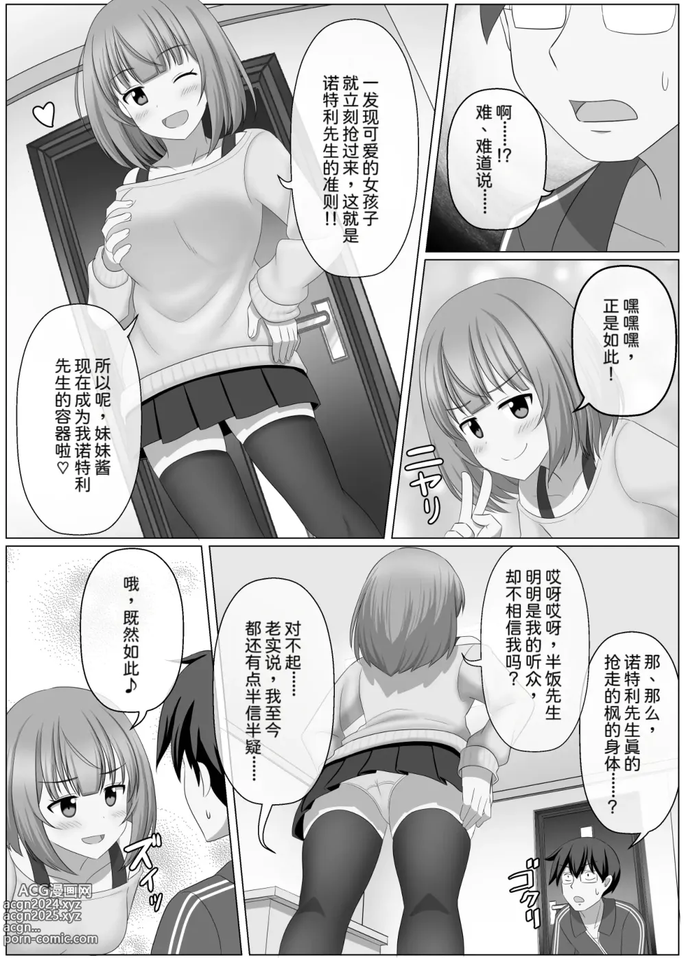 Page 6 of doujinshi Nottori Channel