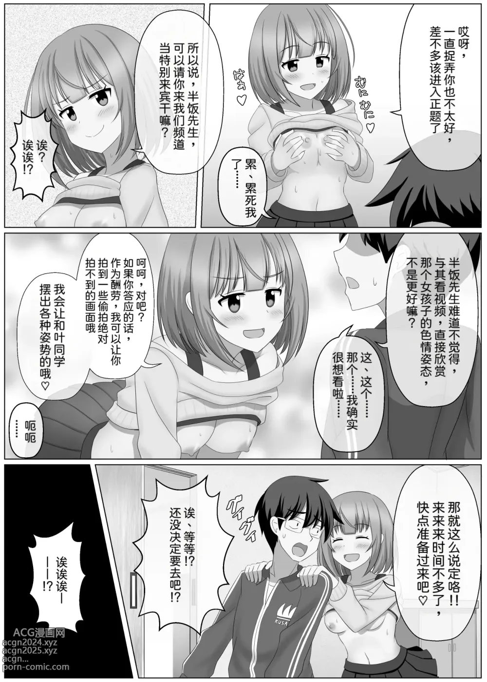 Page 8 of doujinshi Nottori Channel