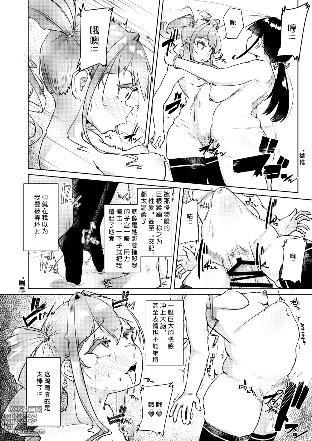 Page 25 of doujinshi Sensei no Ochinchin, Watakushi ni Bussashite kudasaimashi!