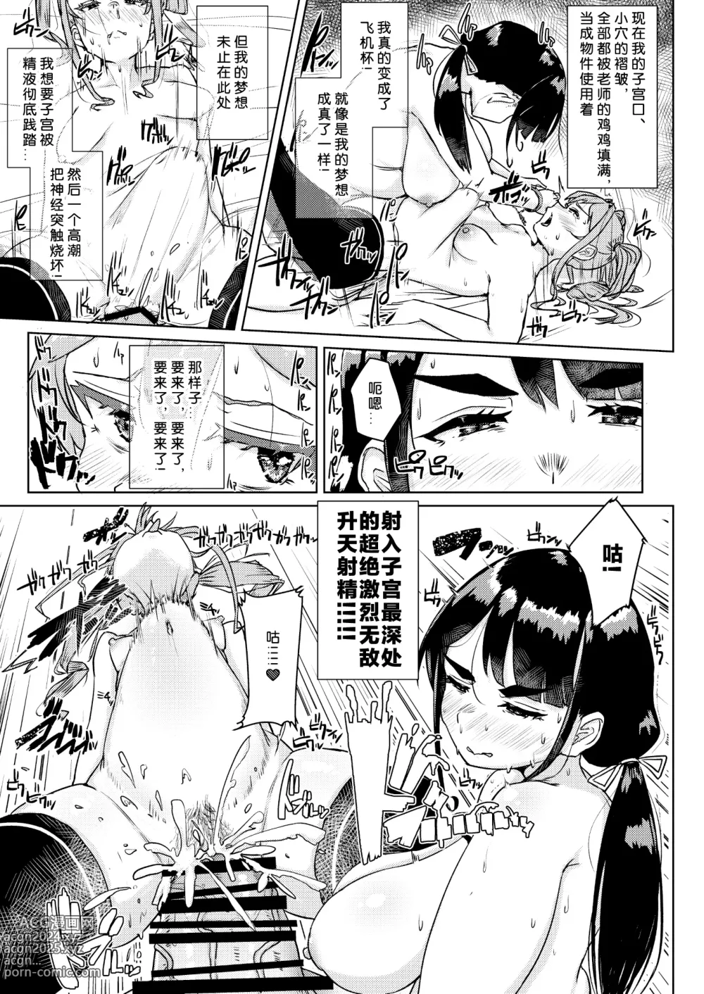 Page 26 of doujinshi Sensei no Ochinchin, Watakushi ni Bussashite kudasaimashi!