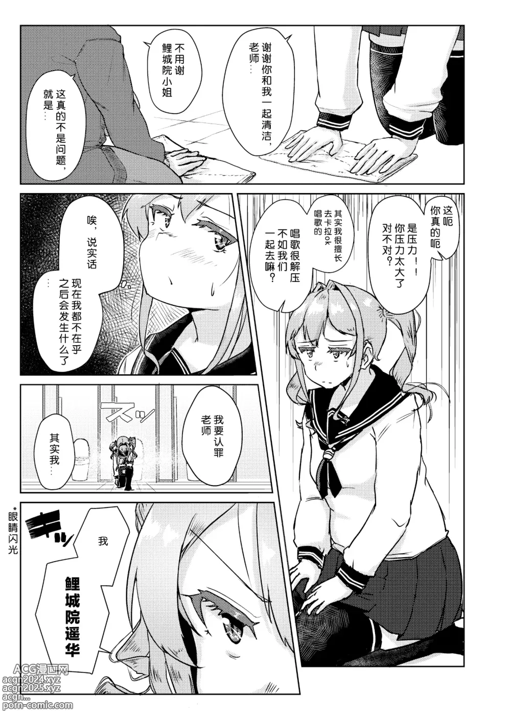 Page 6 of doujinshi Sensei no Ochinchin, Watakushi ni Bussashite kudasaimashi!