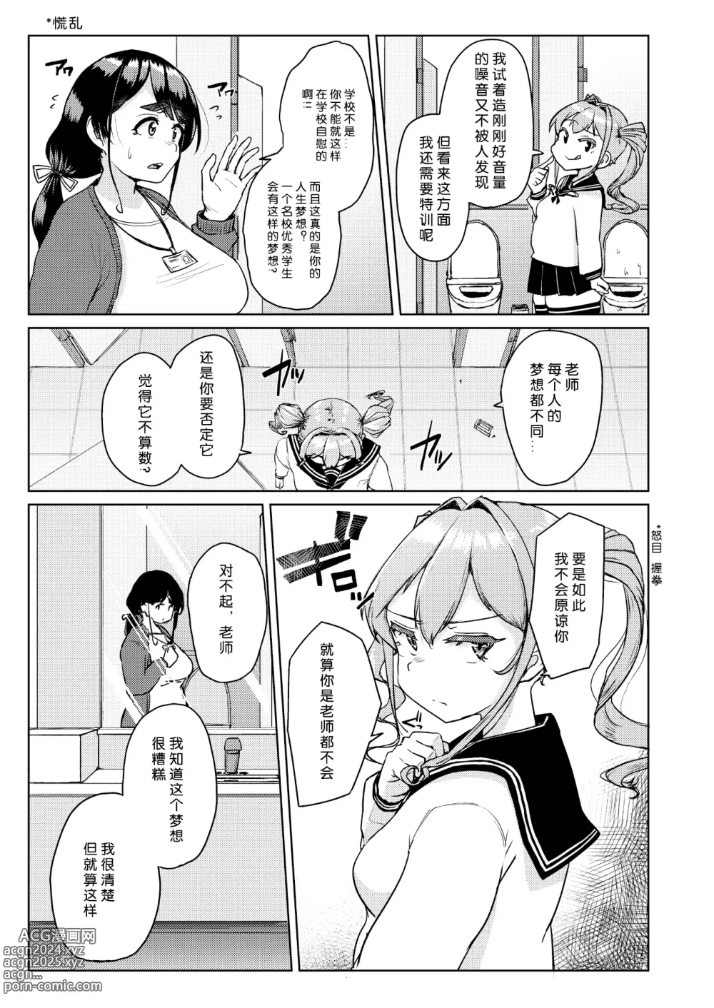 Page 8 of doujinshi Sensei no Ochinchin, Watakushi ni Bussashite kudasaimashi!