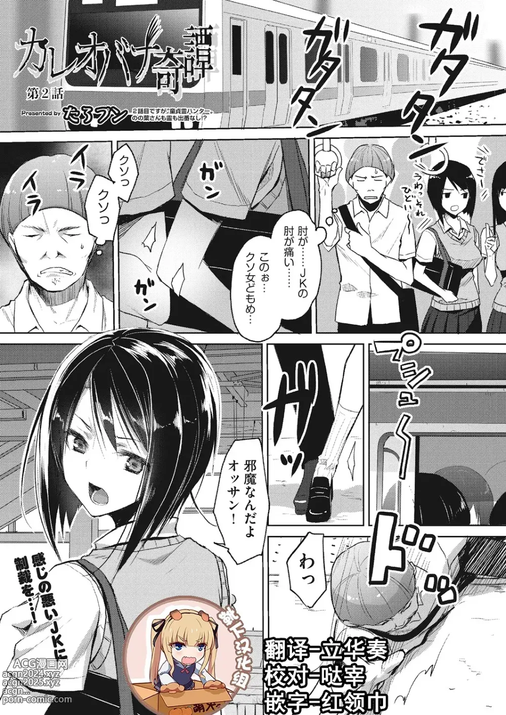 Page 1 of manga Kareobana Kitan Ch.2